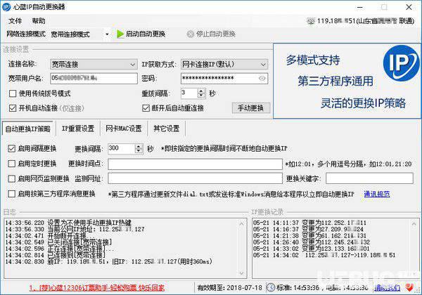 心蓝IP自动更换器