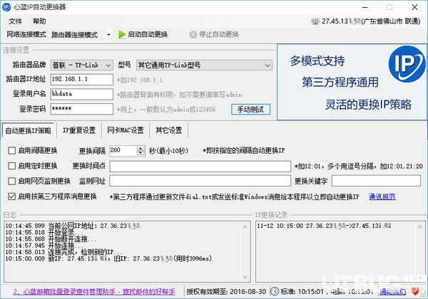 心蓝IP自动更换器v1.0.0.263免费版【2】