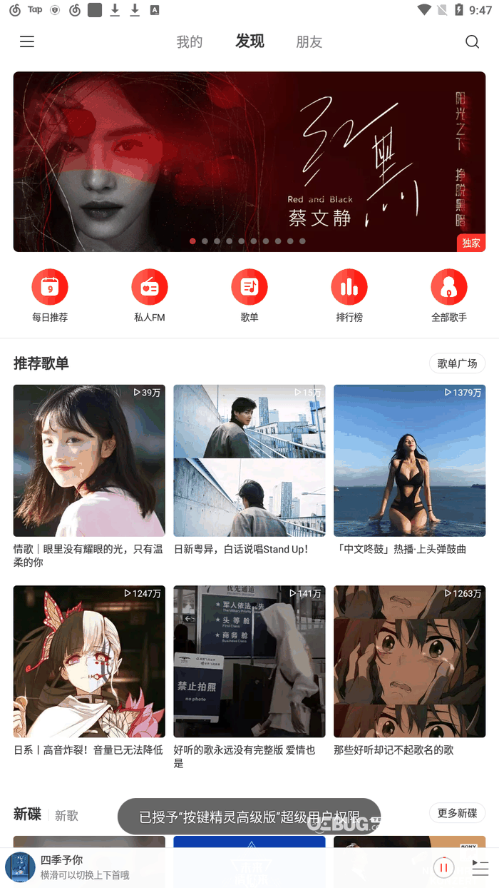 网易云音乐极速版