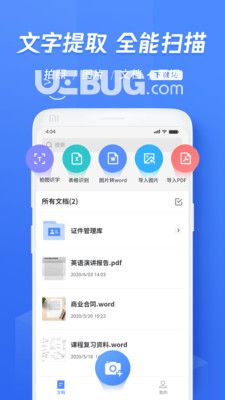 迅捷文字识别app下载