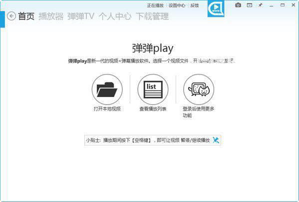 弹弹play播放器