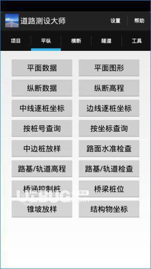 道路测设大师app