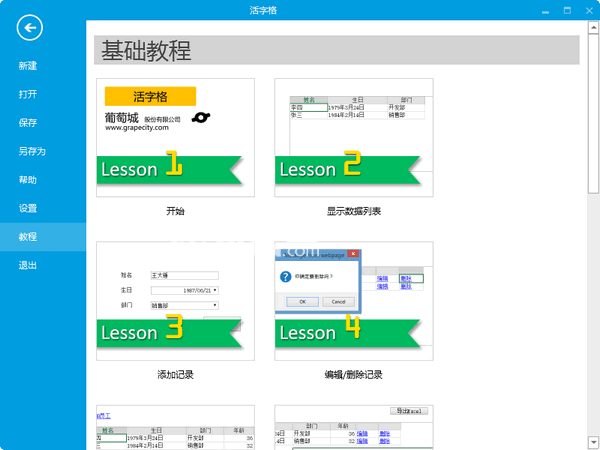 活字格(企业Web应用生成器)
