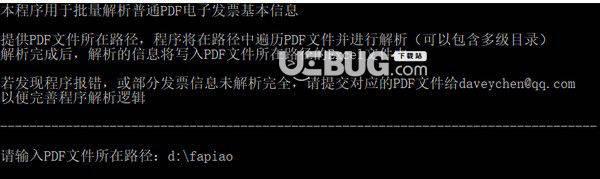 PDFOFD电子发票解析v1.5.1免费版【3】