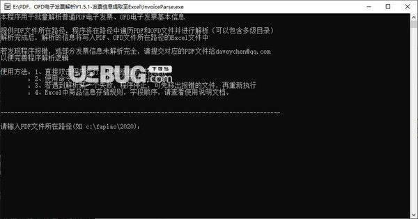 PDFOFD电子发票解析