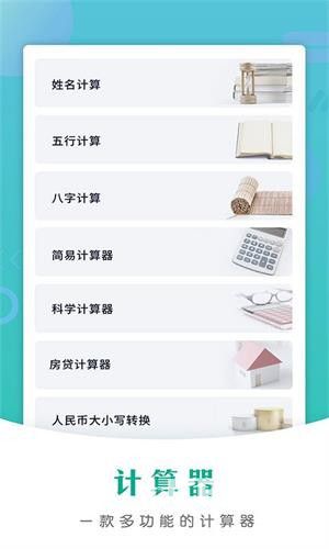 万能计算器