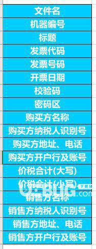 PDFOFD电子发票解析v1.5.1免费版【5】