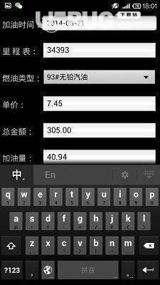 油耗计算器