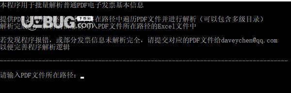 PDFOFD电子发票解析v1.5.1免费版【2】