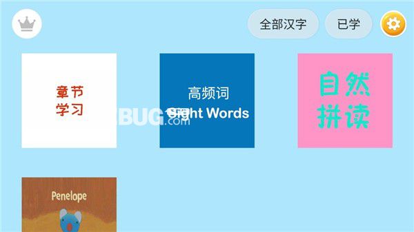 四五认字v2.0.6 安卓版【1】