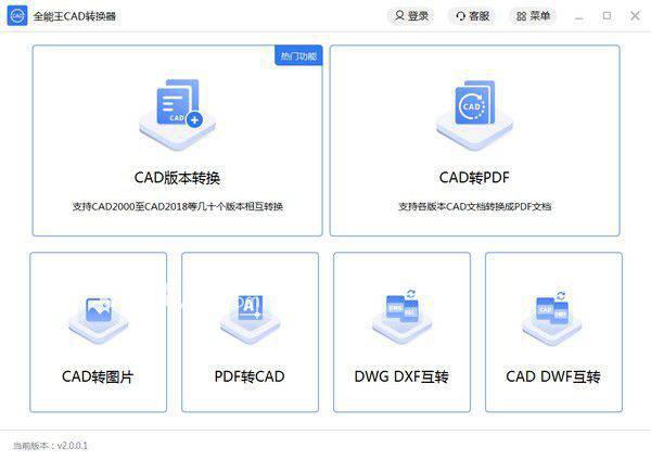 全能王CAD转换器