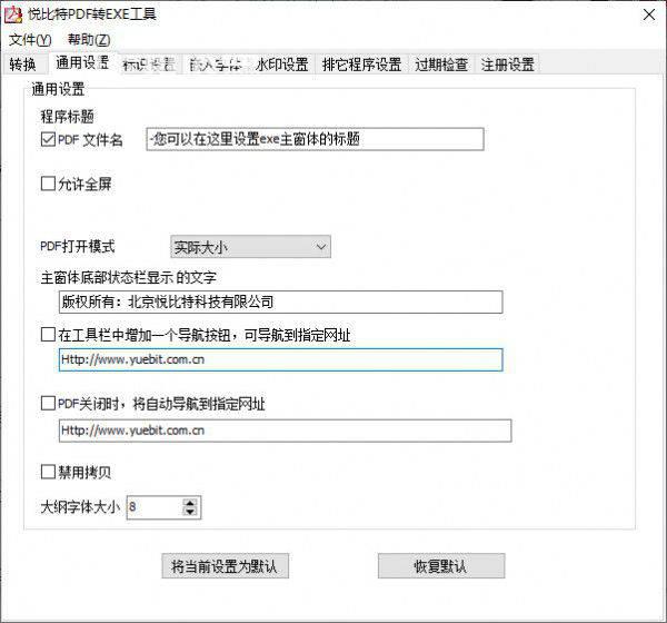 悦比特PDF转EXE工具v3.2.2.1免费版【2】