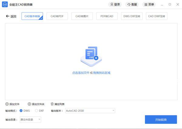 全能王CAD转换器v2.0.0.1免费版【2】