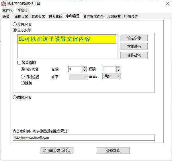 悦比特PDF转EXE工具v3.2.2.1免费版【3】