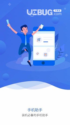 极简手机助手v3.4.0安卓版