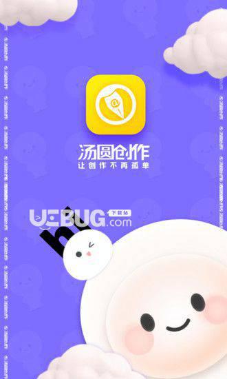 汤圆创作破解版下载
