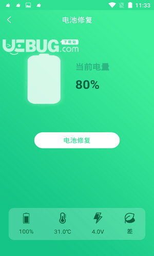 手机电池修复大师