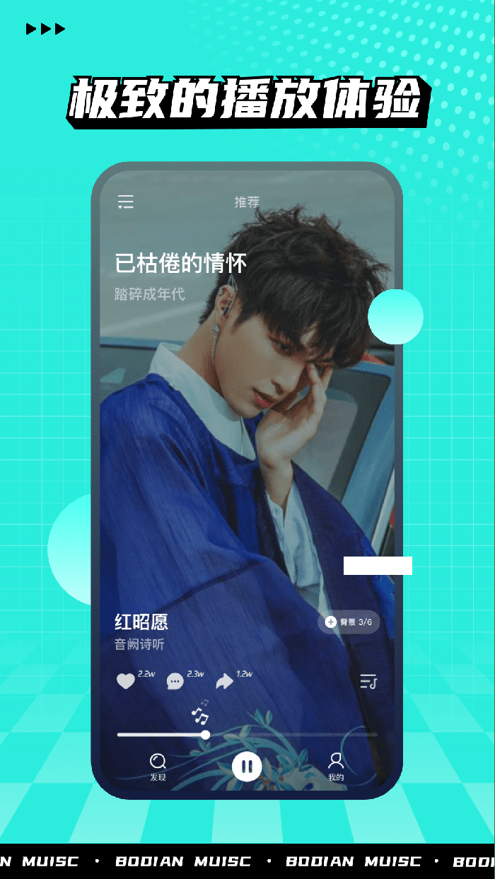 波点音乐app下载