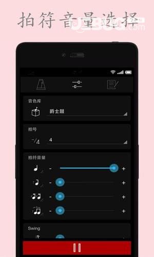 电子节拍器手机版
