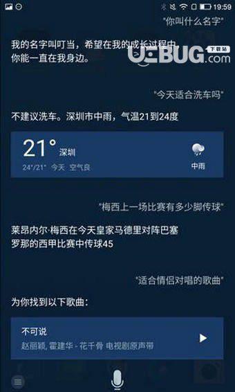 腾讯叮当语音助手
