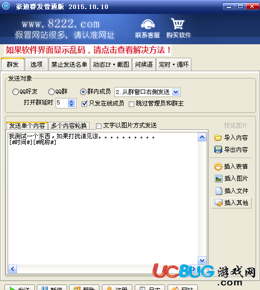 豪迪QQ群发器下载