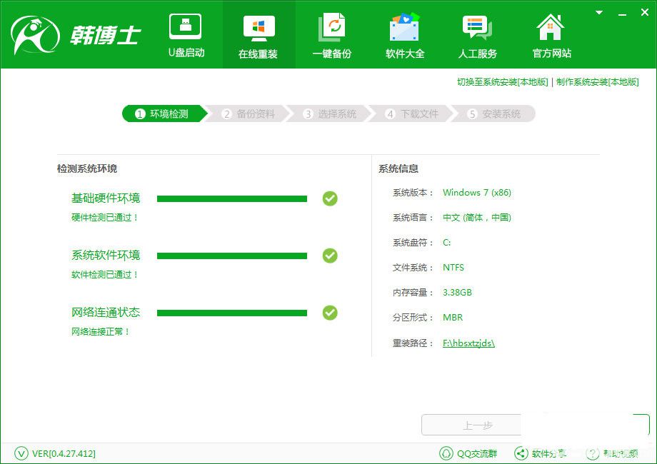 韩博士装机大师