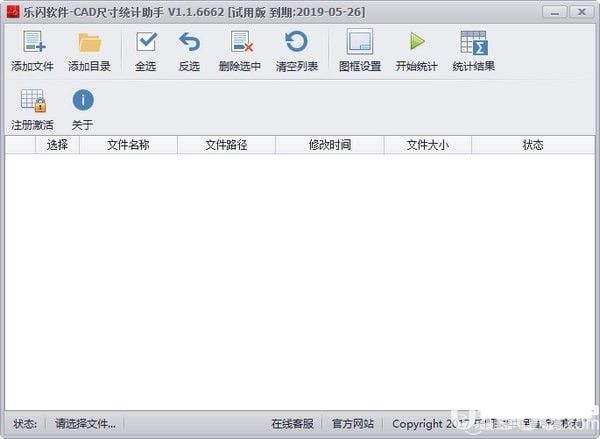 乐闪CAD图纸尺寸统计助手