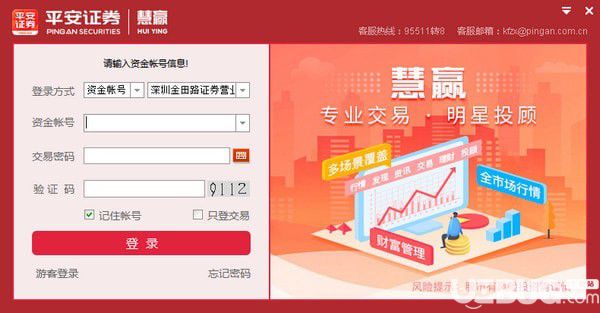 平安证券慧赢