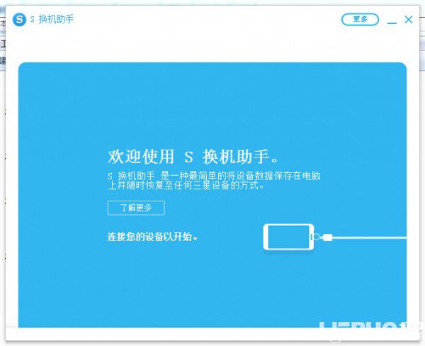 三星S换机助手v4.2.19111.4免费版【1】
