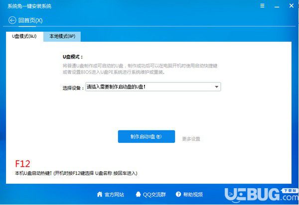 系统兔一键重装系统v2.3.0.0免费版【2】