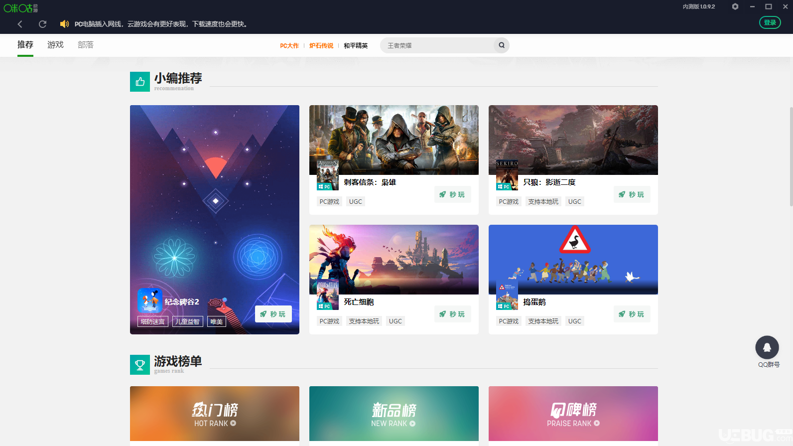 咪咕快游pc版下载