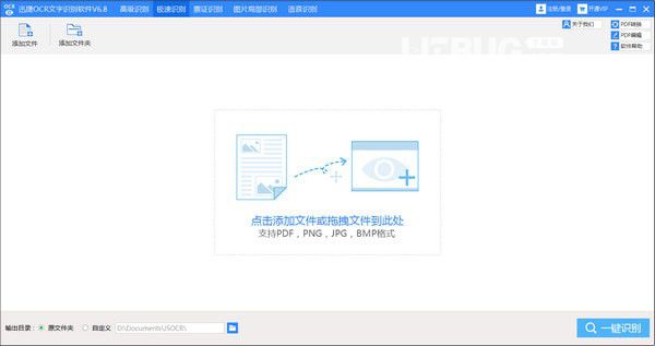 迅捷ocr文字识别软件v7.5.8.36免费版
