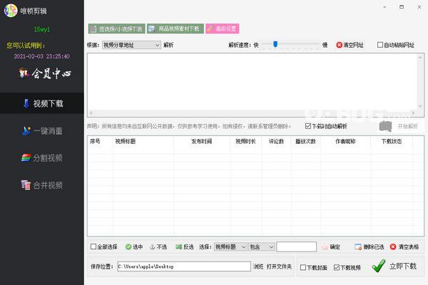 唯顿剪辑v1.0免费版【1】