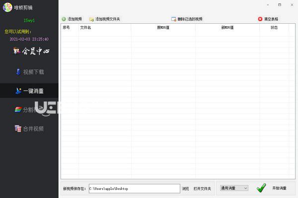 唯顿剪辑v1.0免费版【2】