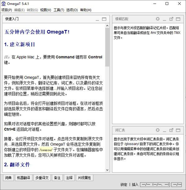 OmegaT(编程翻译工具)v5.4.1免费版