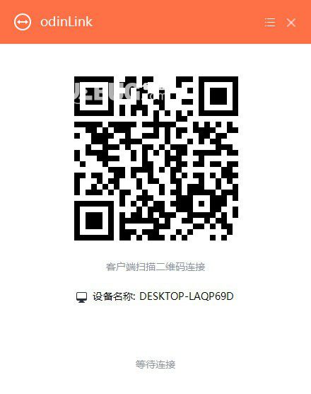 odinlink(投屏软件)v5.3.0.1免费版