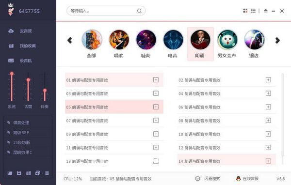 电音精灵v6.6免费版【2】