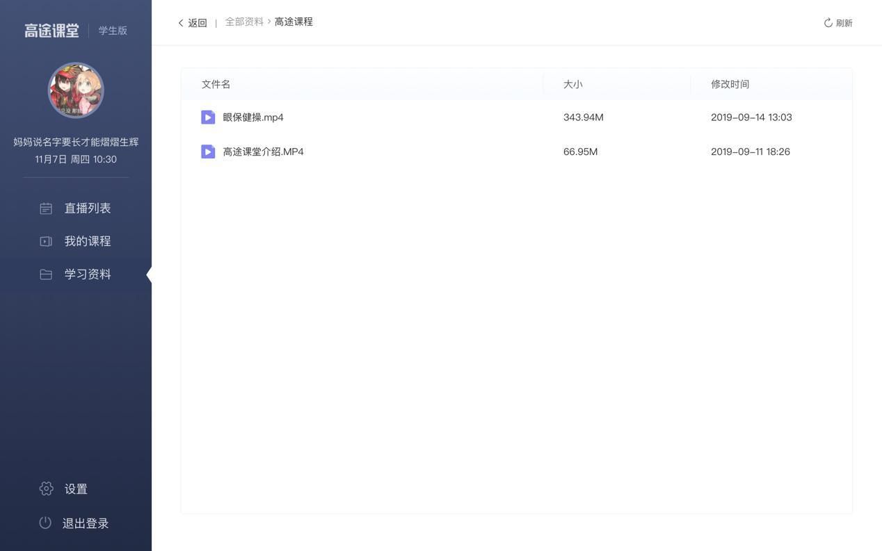 高途课堂电脑客户端下载