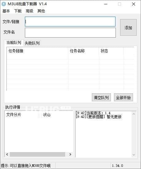 M3U8批量下载器v1.4.7 绿色免费版【1】