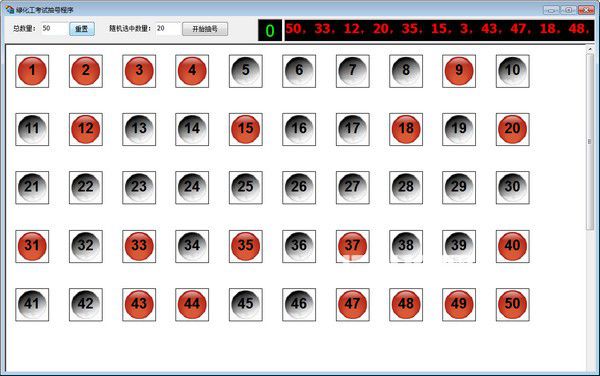 随机抽号程序v1.0免费版