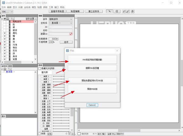 Live2D Cubism(绘图渲染工具)