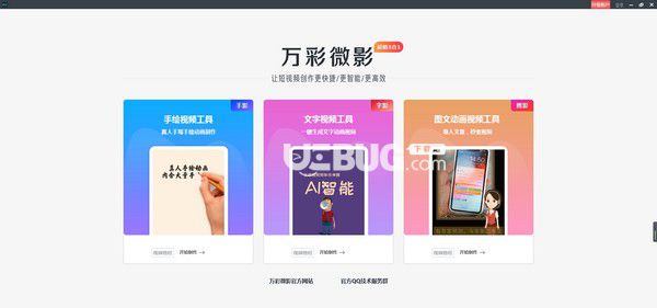 万彩微影