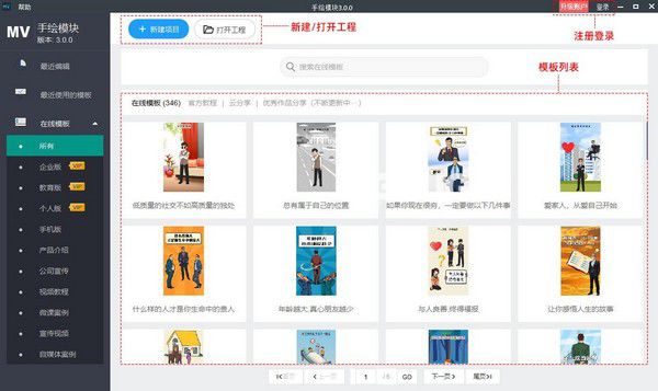 万彩微影v3.0.6免费版【2】