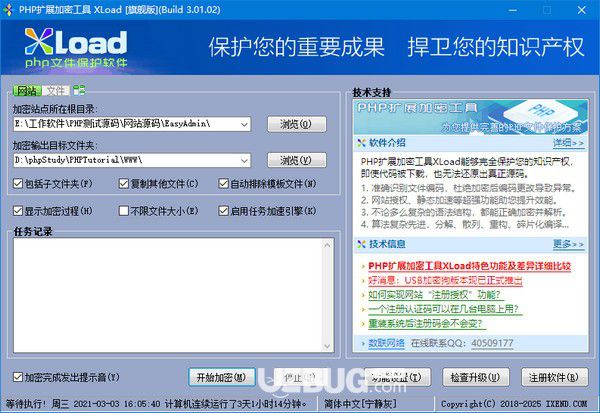 PHP扩展加密工具XLoad