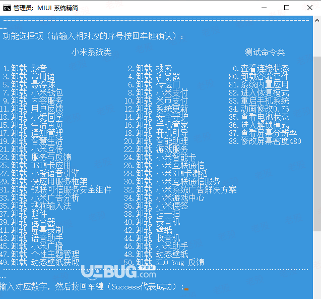小米MIUI系统精简
