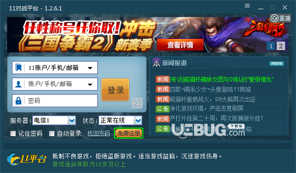 11对战平台v2.0.24.89 最新版【2】