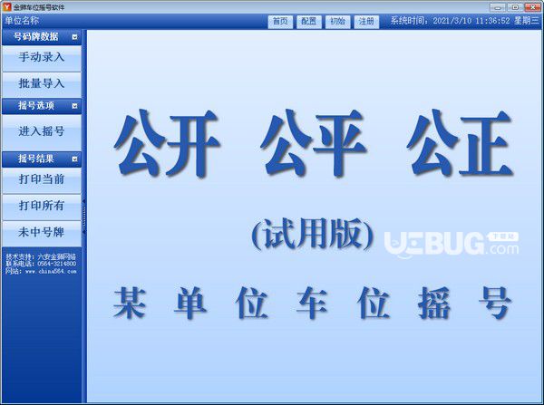 金狮车位摇号软件v5.0免费版【1】