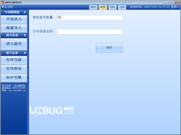 金狮车位摇号软件v5.0免费版【2】