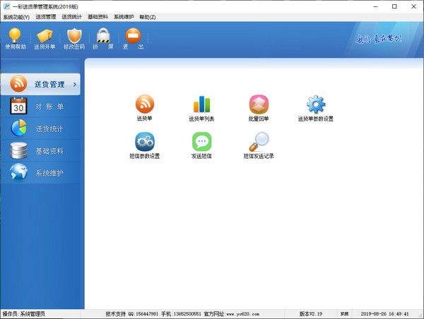 一彩送货单管理系统v2.21免费版