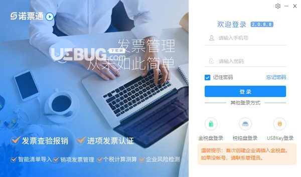 诺票通v2.0.8.8免费版